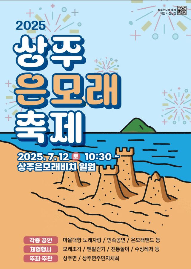 1. 상주은모래 축제 개최