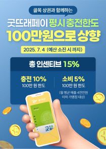 5.굿뜨래페이 발행 확대