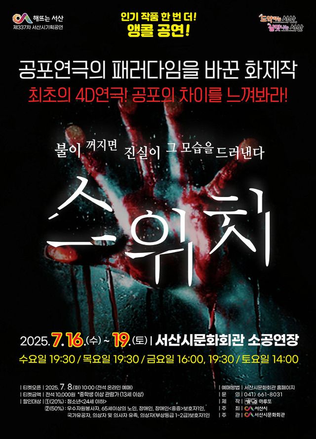 3. 서산시 문화회관 7월 기획공연 ‘스위치’ 개최 홍보물
