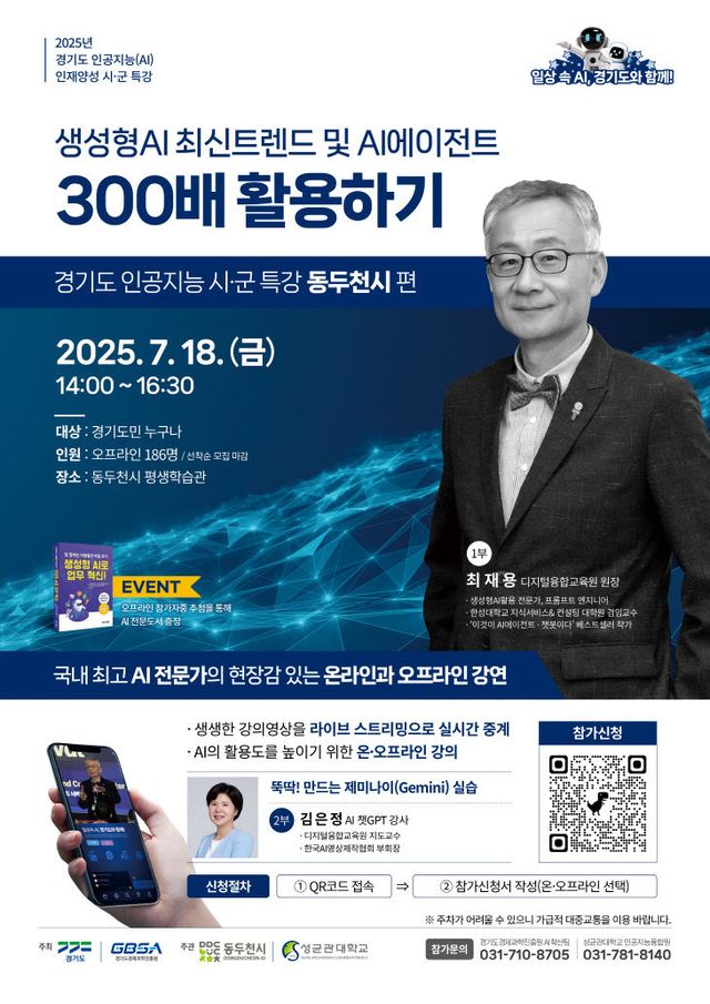 4. 동두천시, 경기도 인공지능(AI) 특별강연 개최