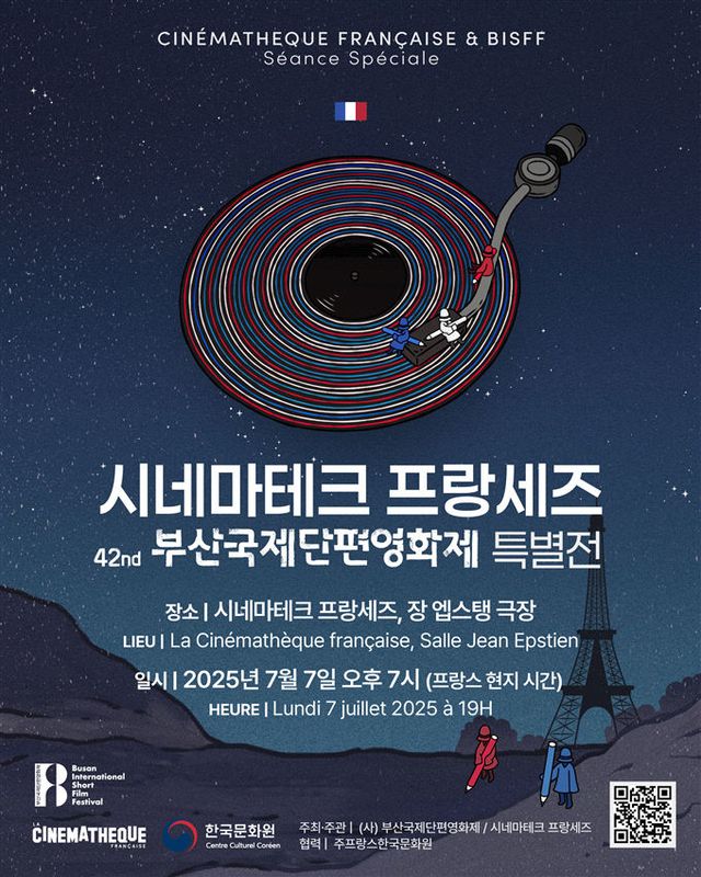 시네마테크 프랑세즈 '부산국제단편영화제' 특별전