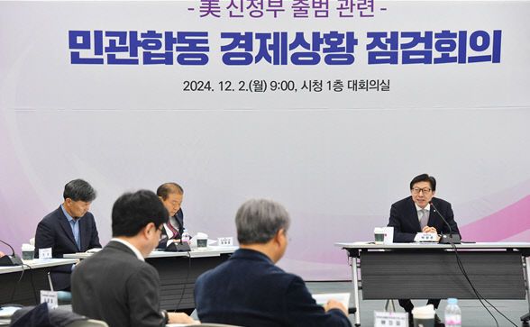 20241202 미국 신정부 출범(대회의실)