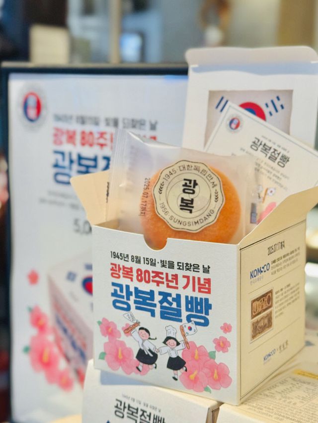 [이미지]2025광복절빵 (1)