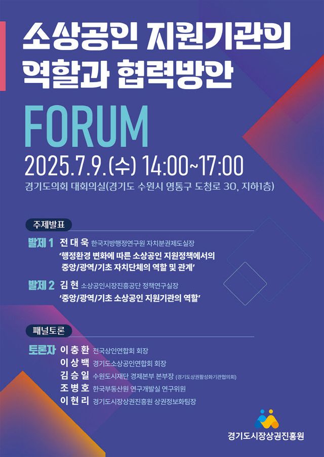 경상원, 소상공인 협력 ‘중앙·광역·기초자치단체’ 맞손