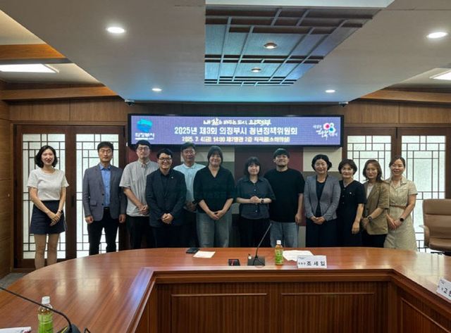 청년 목소리 정책에 담는다…의정부시 청년정책위원회 개최