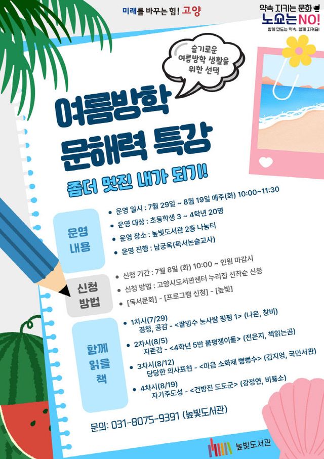 학 어린이 문해력 특강’ 운영