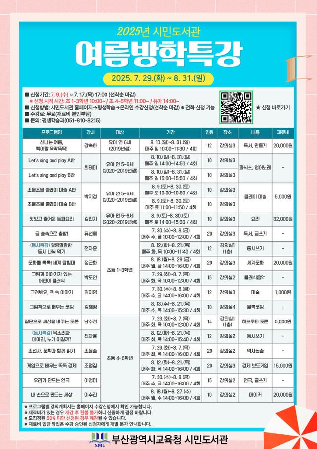 20250708 부산시민도서관, 독서학_붙임