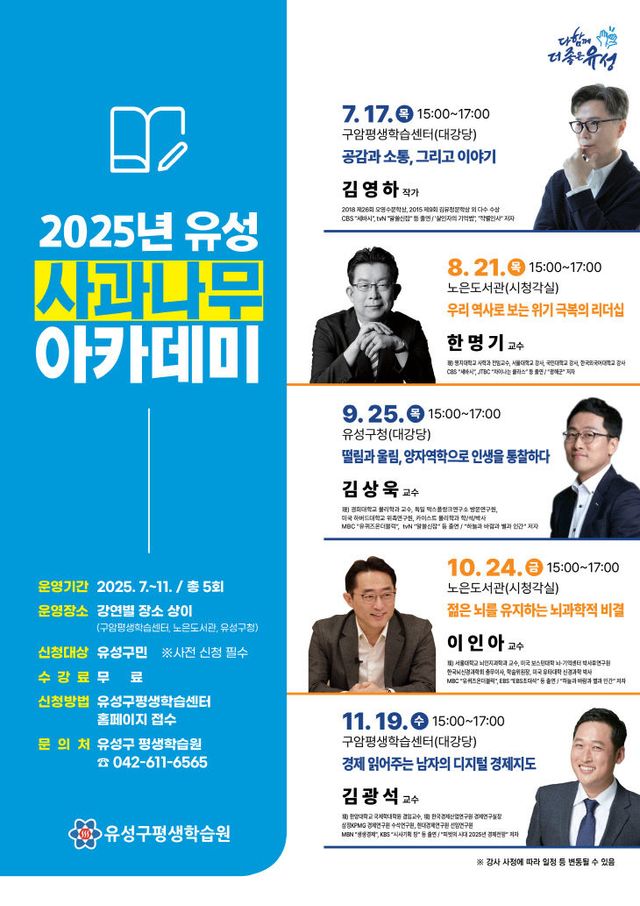 (7 8) 1 유성구에 알쓸신잡 급 이야기꾼들이 몰려온다 사진