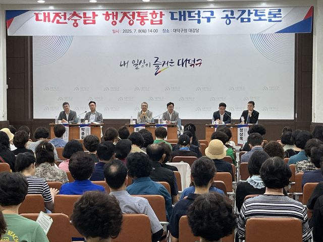 5. 대전·충남 행정통합 대덕구 공감토론 성료3