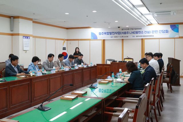 자료사진(2025.7.8. 충주시의회 산업건설위원회 LNG간담회