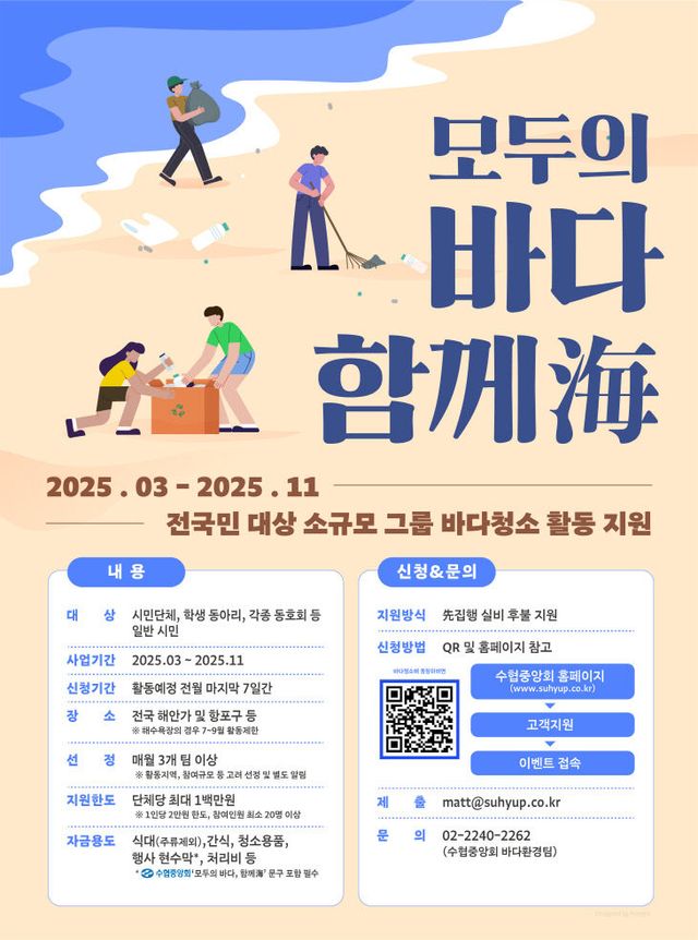 (사진자료)수협 바다 가꾸기 캠페인에 국민 참여 ‘활발’ (4)