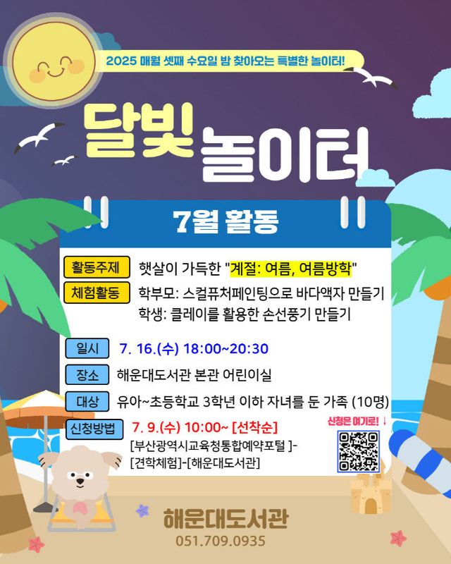 20250708 부산해붙임