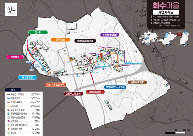 변환영암 화수마을 새왈여건 개조사업계획도