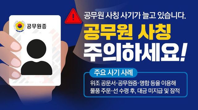 광명시, 공무원 사칭 보이스피싱 주의 당부