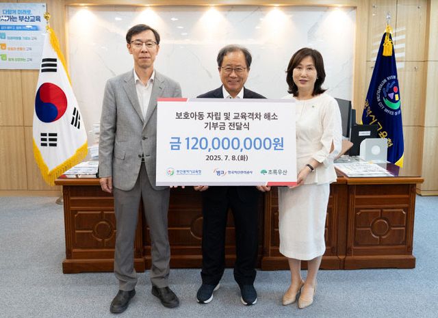 20250708 부산교육청, 한국자산관리 받아_붙임