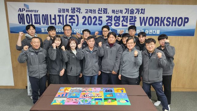 (에이피에너지) 노사파트너십 워크숍