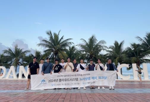 (클라우드시스팀) 노사화합 워크숍