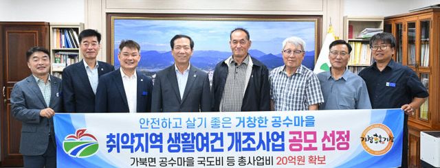 거창군 2026년 취약지역 생활여건 개조사업 공모 선정