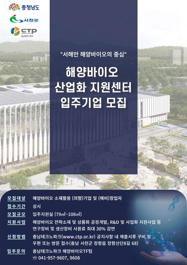해양바이오 기업과 예비 창업자 모집