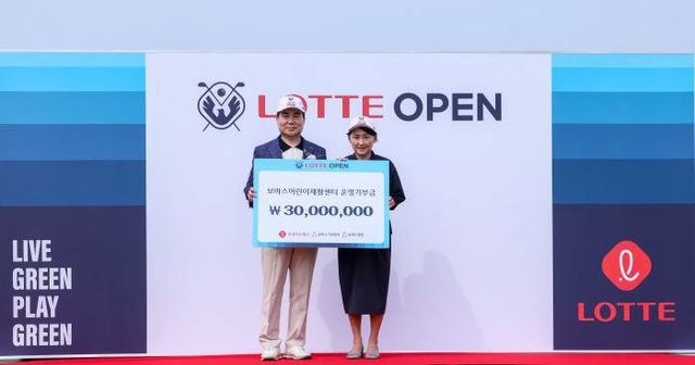 [250706] 롯데오픈 기부금 전달식(1)