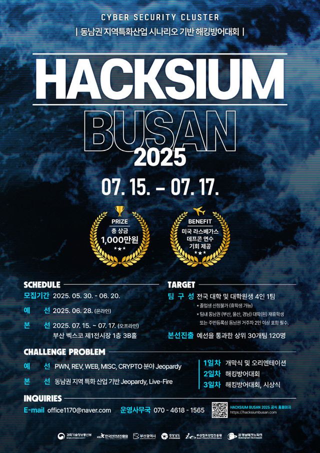 2025 HACKSIUM 부산