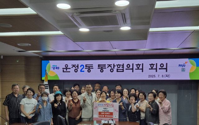 13. 파주시 운정2동, 통장협의회 감자 50박스 기부