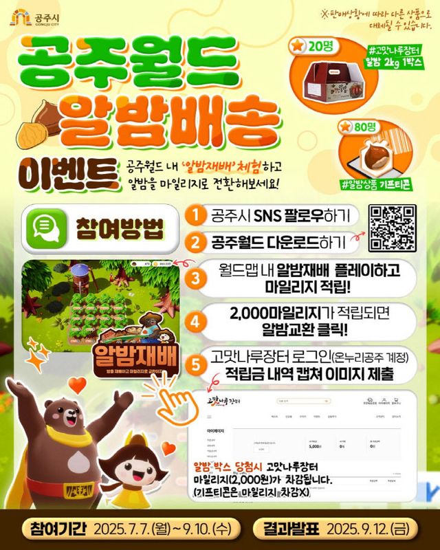 메타버스 공주월드 알밤배송 이벤트