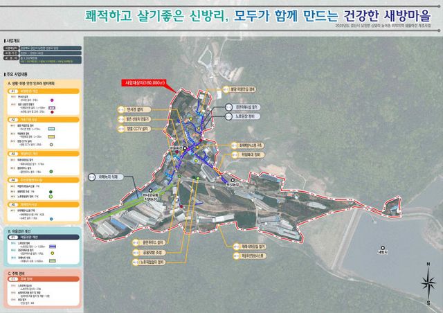 신방리 사업계획