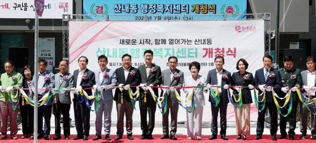 20250709-산내행정복지센터 개청식1