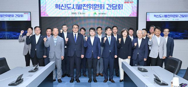 혁신도시발전위원회 간담회