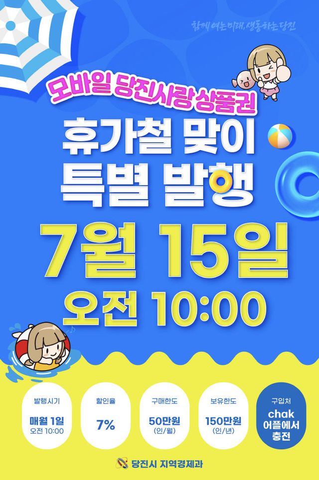 사본 -(사진1)포스터(당진사랑상품권 특별발행)