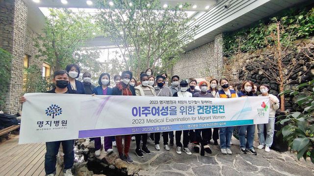 명지병원 이주여성 건강검진 행사(2023년)