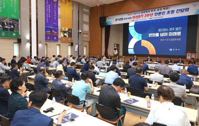 경주시, 민선8기 3주년 언론인 간담회 개최