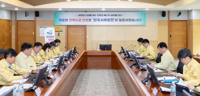 여름 전력 수급 안정 대책 점검 회의 02