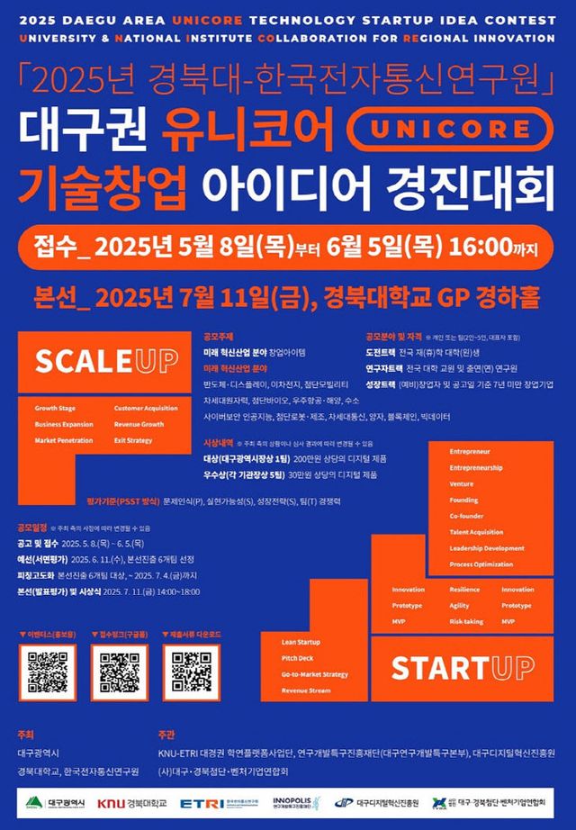 대구권 아이디어 경진대회 포스터