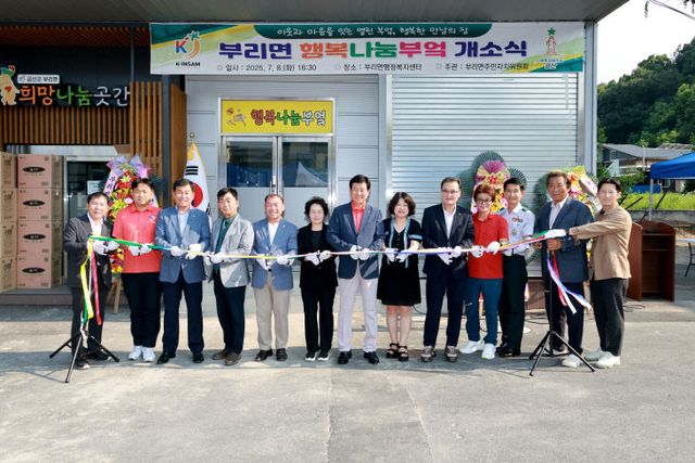 부리면 공용 주방 행복나눔부엌 개소