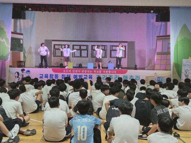 교육활동 침해 예방교육 사진