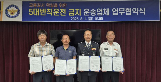 금산경찰서 교통질서 확립 업무협약