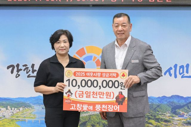 풍천장어 이웃사랑 성금 기탁