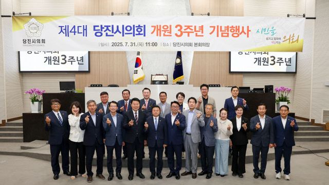 사본 -250731 제4대 당진시의회 개원 3주년 기념식1
