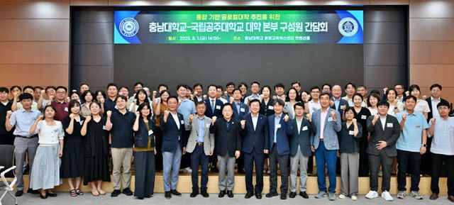 충남대-국립공주대_대학_본부_구성원_간담회-1