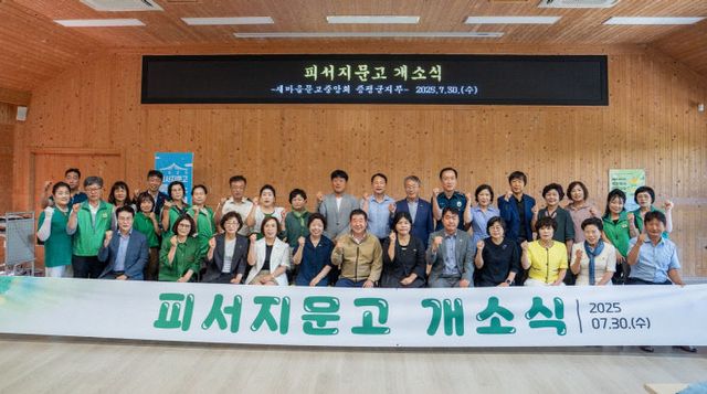 피서지문고' 개소식 사진