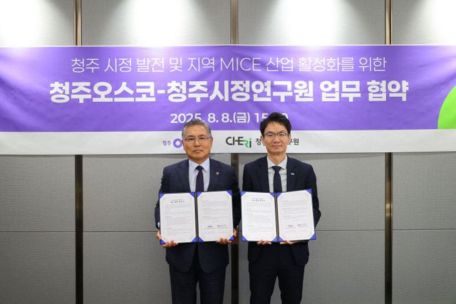 청주시정연구원-청주OSCO 업무협약 체결_사진