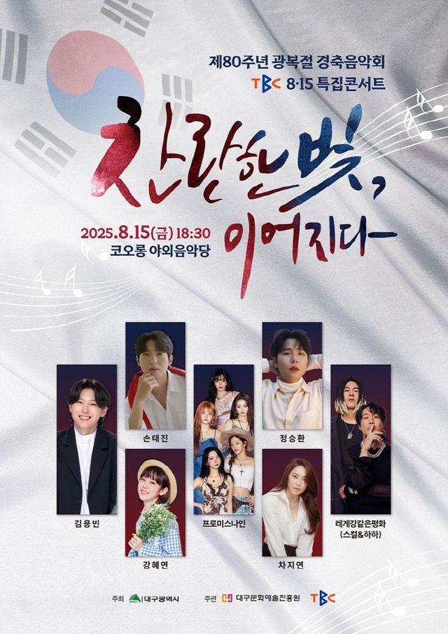 광복절 경축음악회 홍보 포스터