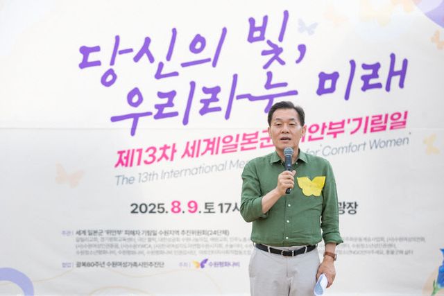 이재준 수원시장, 아픔 기억 ‘위안부 할머니’ 기림