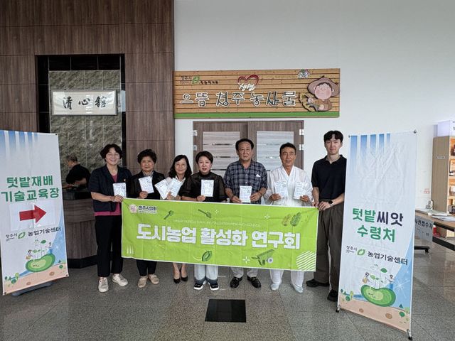 청주시의회 도시농업 활성화 연구회, 텃밭재배