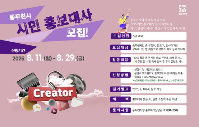 “시민이 직접 전하는 동두천 이야기”