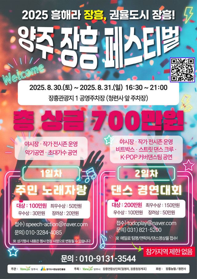 양주시, ‘장흥 페스티벌’ 8월 30일 개최