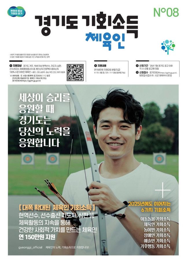 3. 동두천시, 체육인 기회소득 8월 11일부터 접수 시작