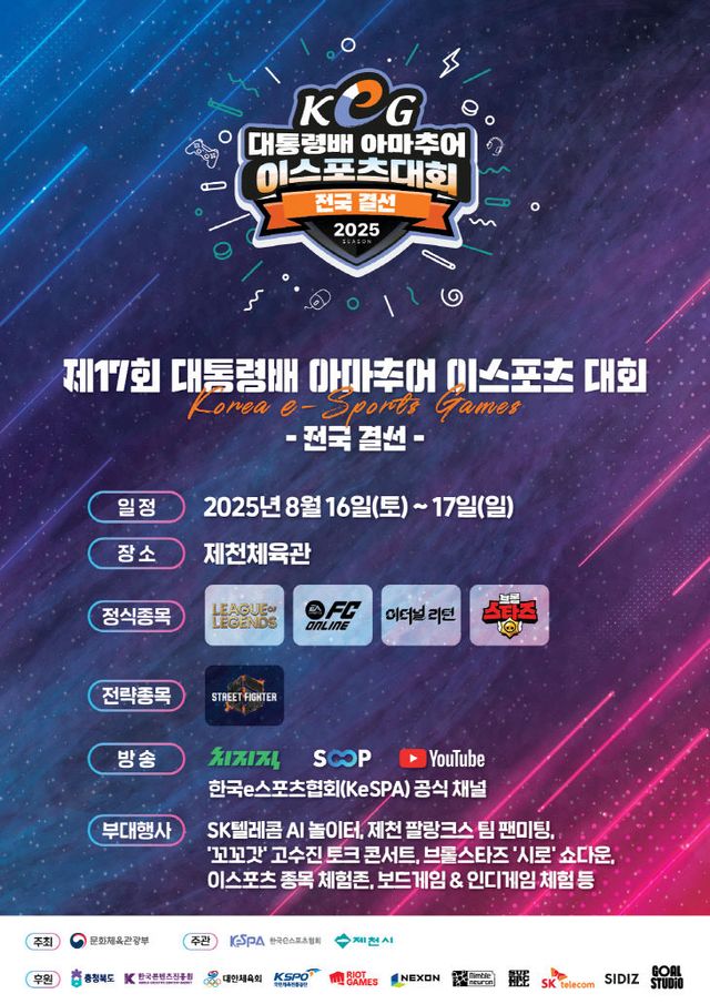 e스포츠대회 포스터